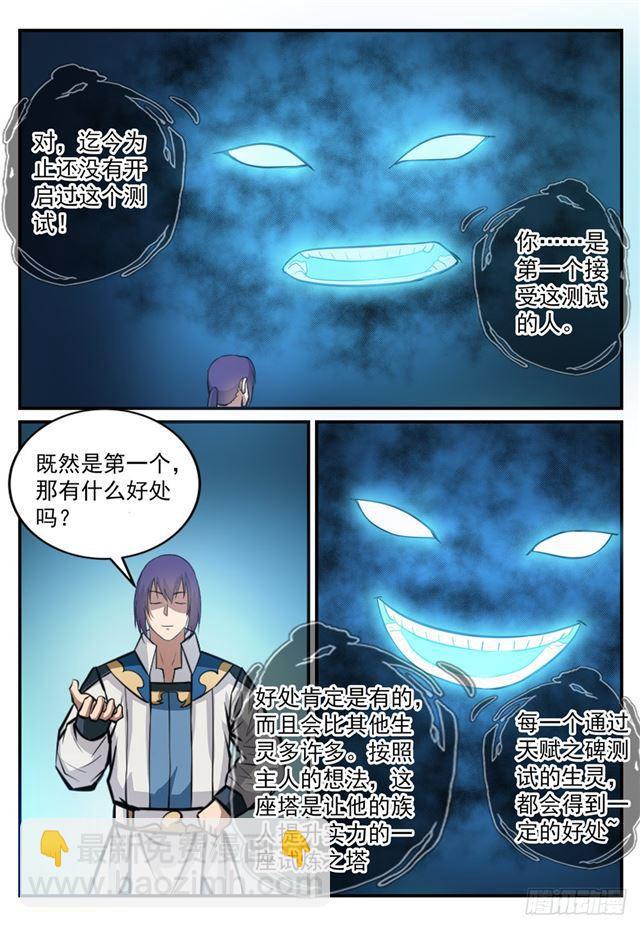 🍵百炼成神 第247话 终极关卡 第10页