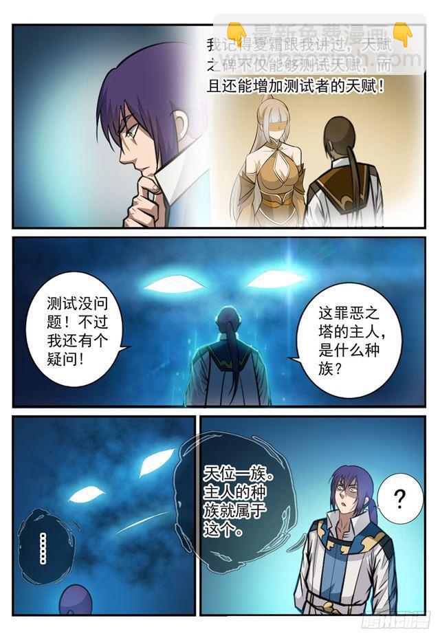 🍵百炼成神 第247话 终极关卡 第11页