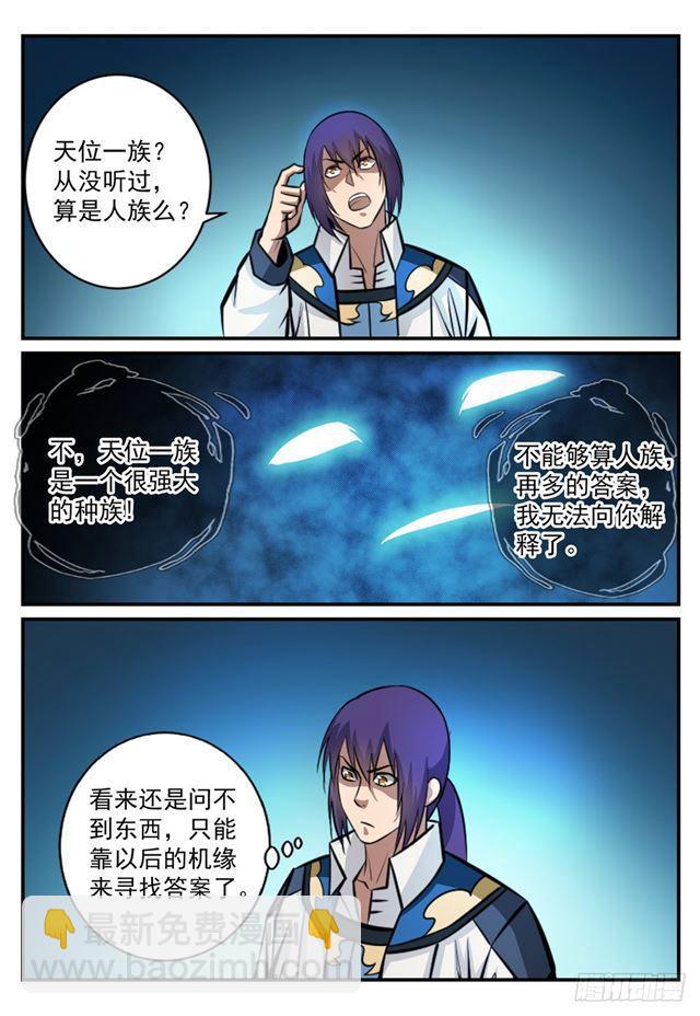 🍵百炼成神 第247话 终极关卡 第12页