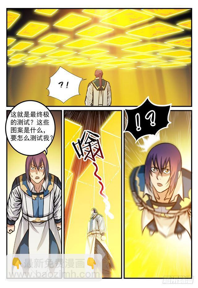 🍵百炼成神 第247话 终极关卡 第14页