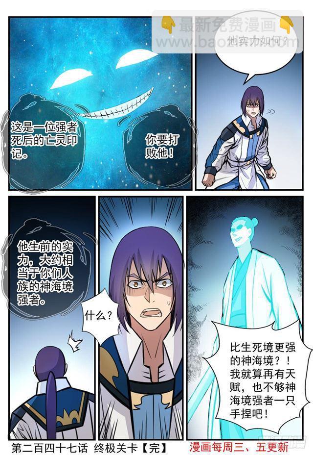 🍵百炼成神 第247话 终极关卡 第16页