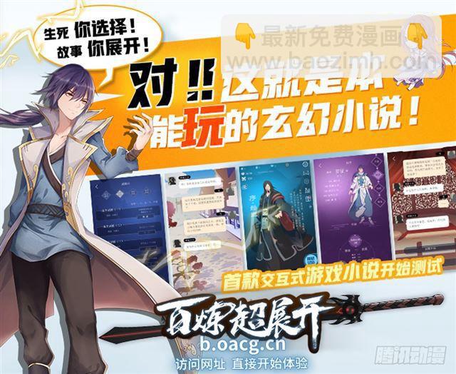 🍵百炼成神 第247话 终极关卡 第17页