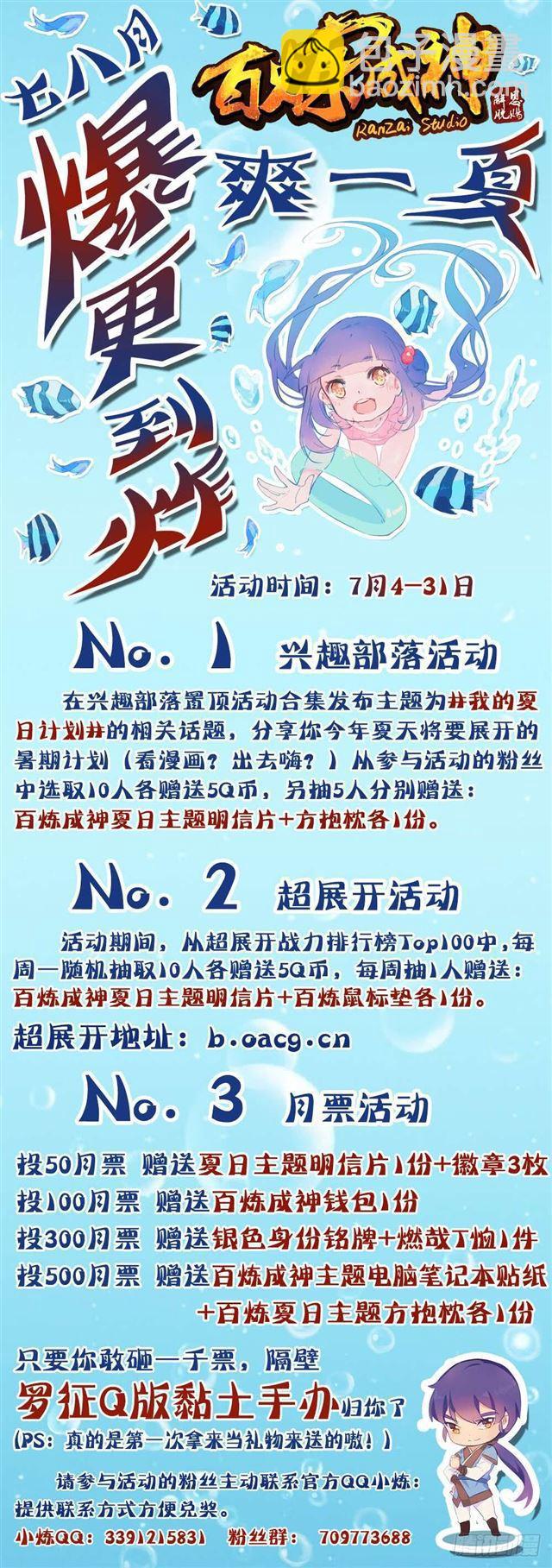 🍵百炼成神 第247话 终极关卡 第19页