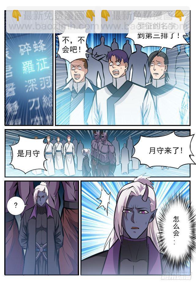 🍵百炼成神 第247话 终极关卡 第2页