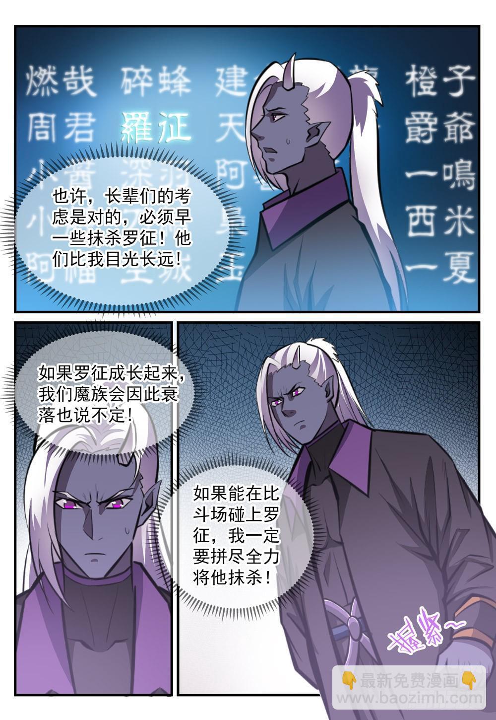 🍵百炼成神 第247话 终极关卡 第3页