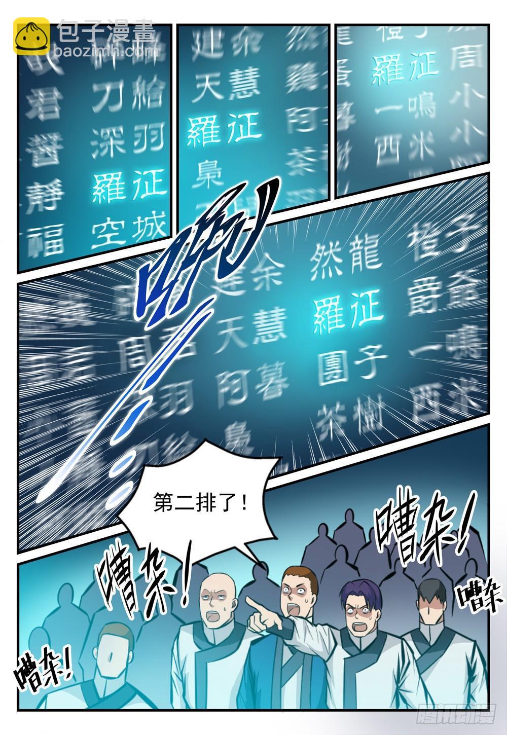🍵百炼成神 第247话 终极关卡 第4页