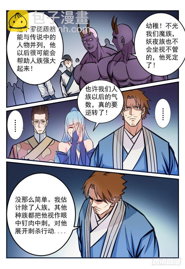 🍵百炼成神 第247话 终极关卡 第5页