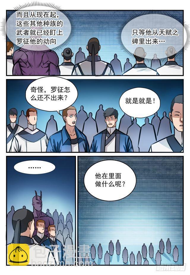 🍵百炼成神 第247话 终极关卡 第6页