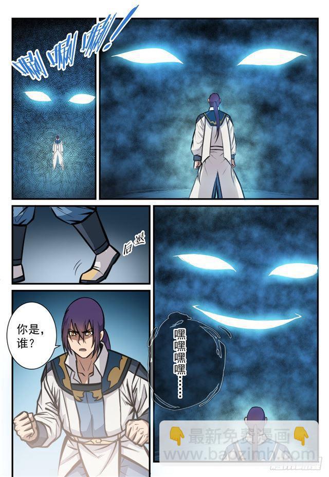 🍵百炼成神 第247话 终极关卡 第7页