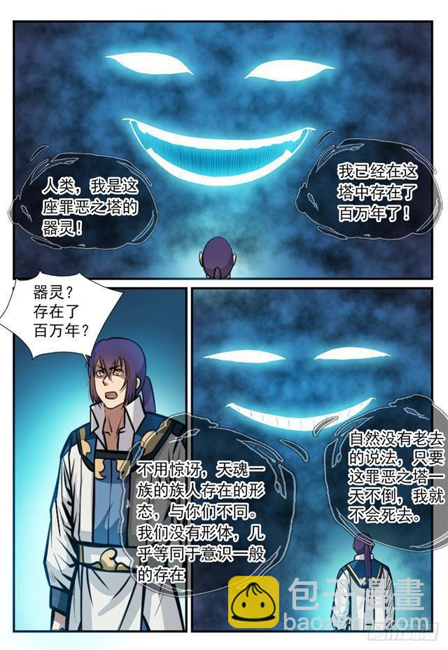 🍵百炼成神 第247话 终极关卡 第8页