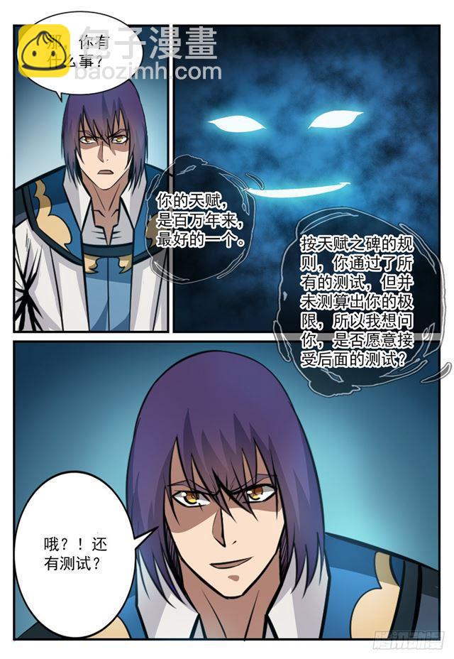 🍵百炼成神 第247话 终极关卡 第9页