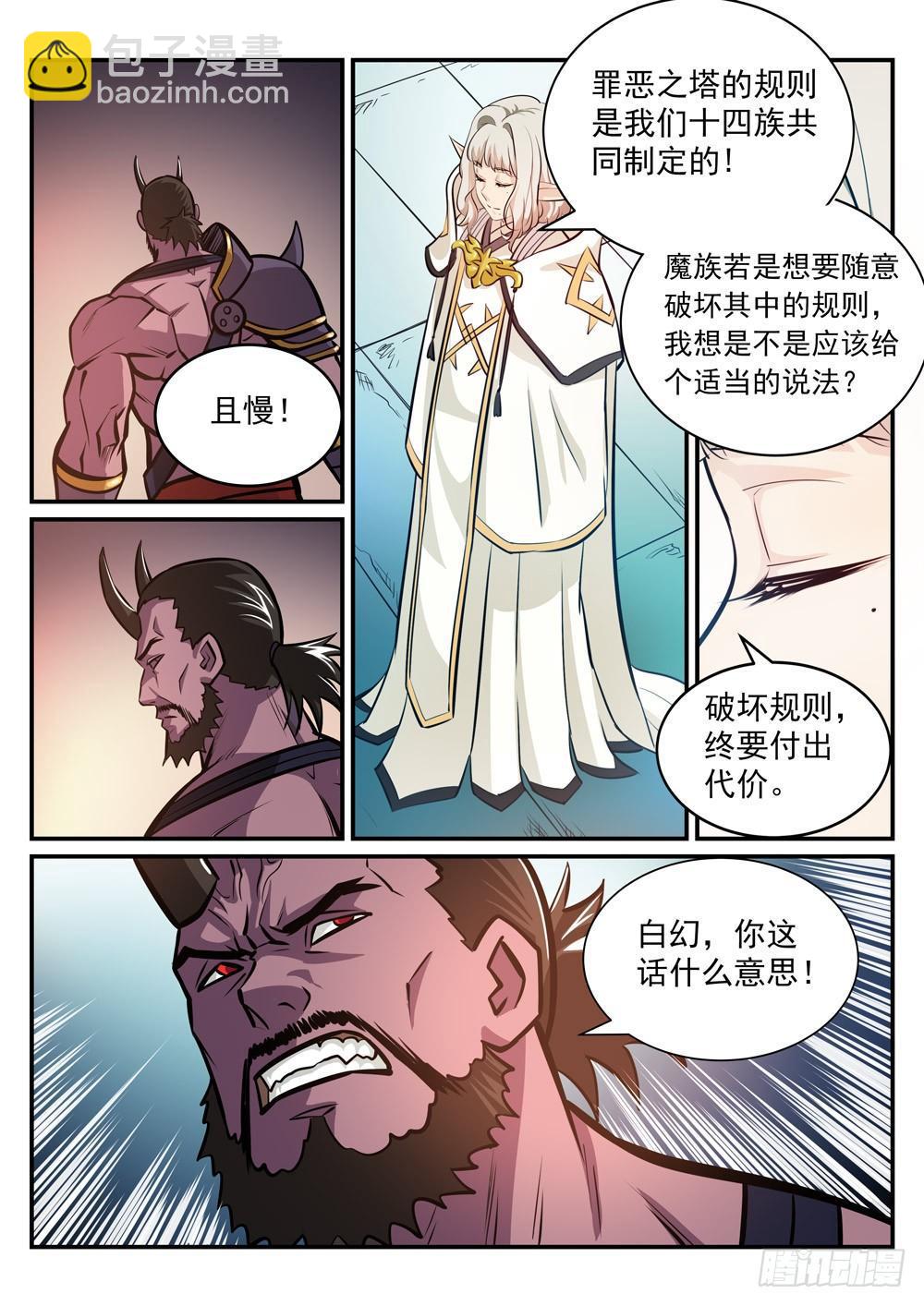 🍵百炼成神 第249话 纵横捭阖 第10页