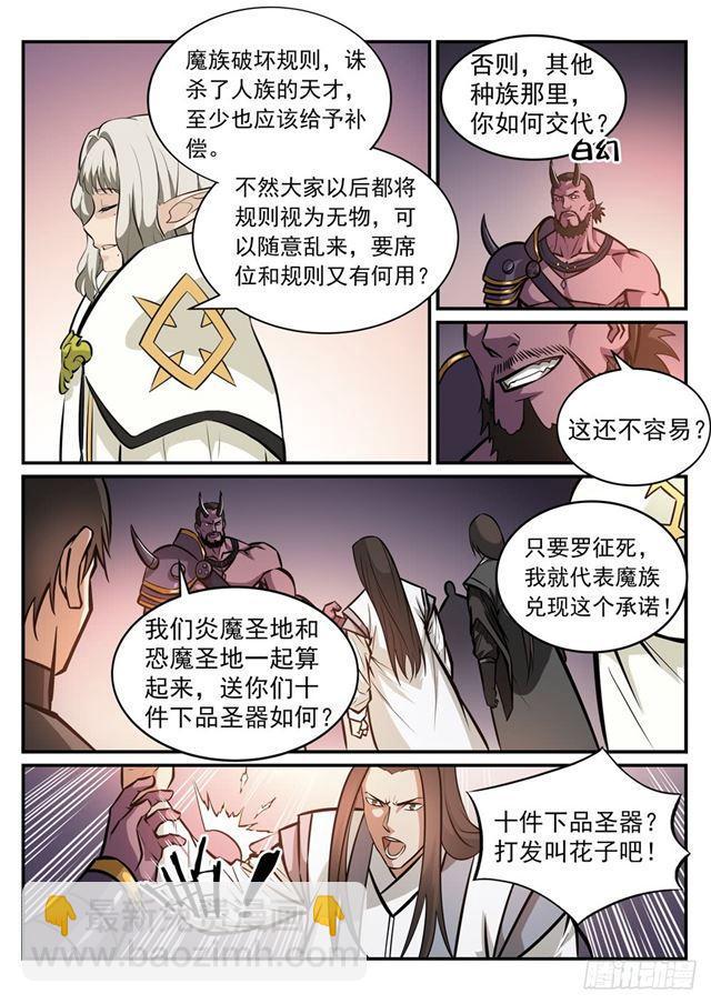 🍵百炼成神 第249话 纵横捭阖 第11页