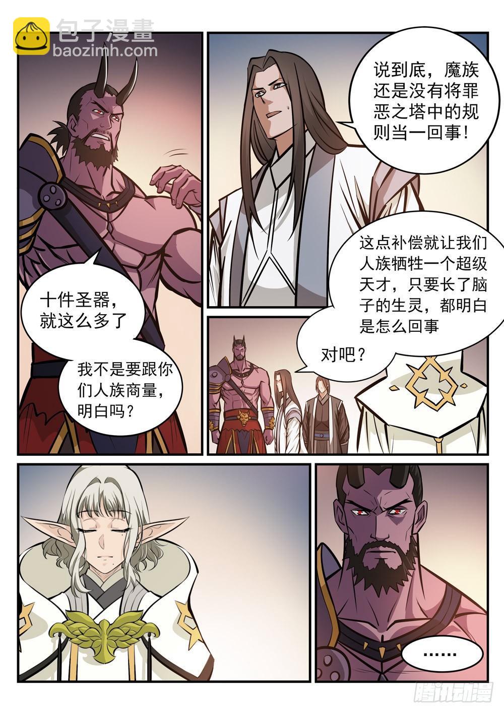 🍵百炼成神 第249话 纵横捭阖 第12页