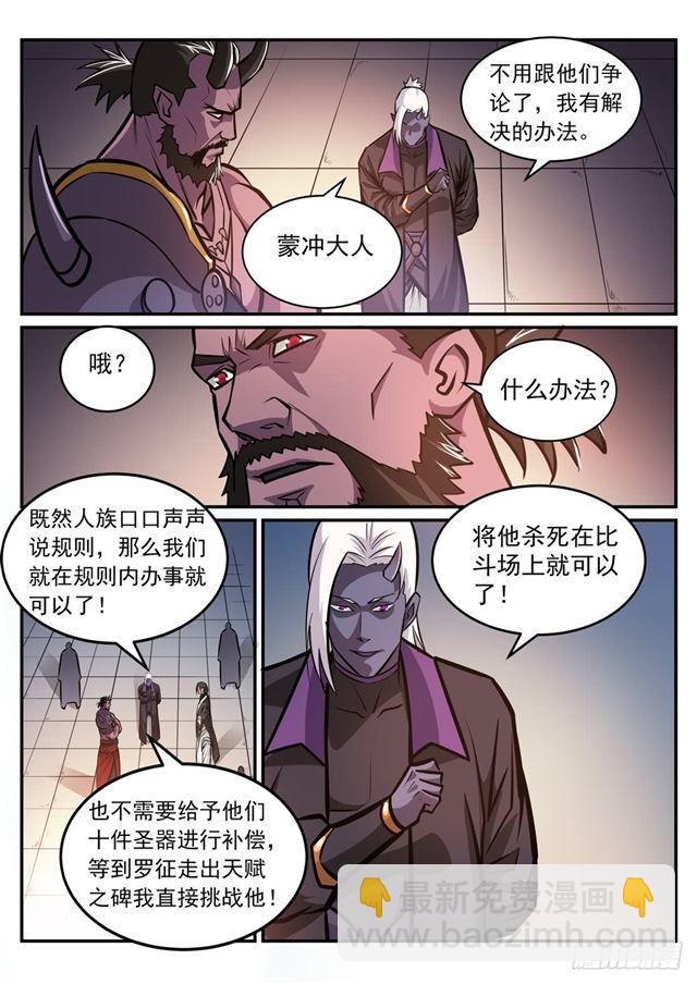 🍵百炼成神 第249话 纵横捭阖 第13页