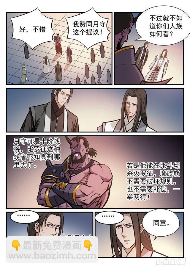 🍵百炼成神 第249话 纵横捭阖 第14页