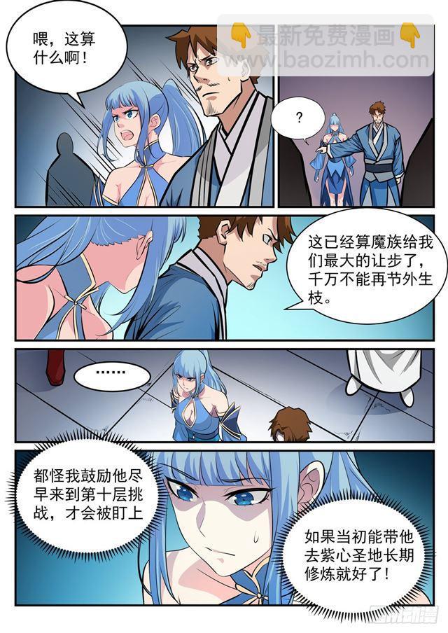 🍵百炼成神 第249话 纵横捭阖 第15页