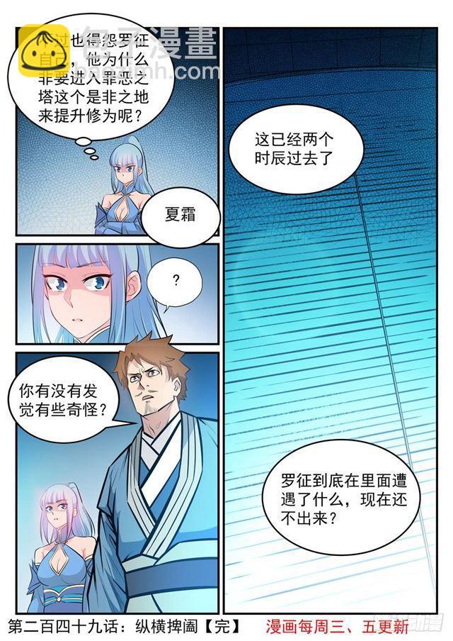 🍵百炼成神 第249话 纵横捭阖 第16页