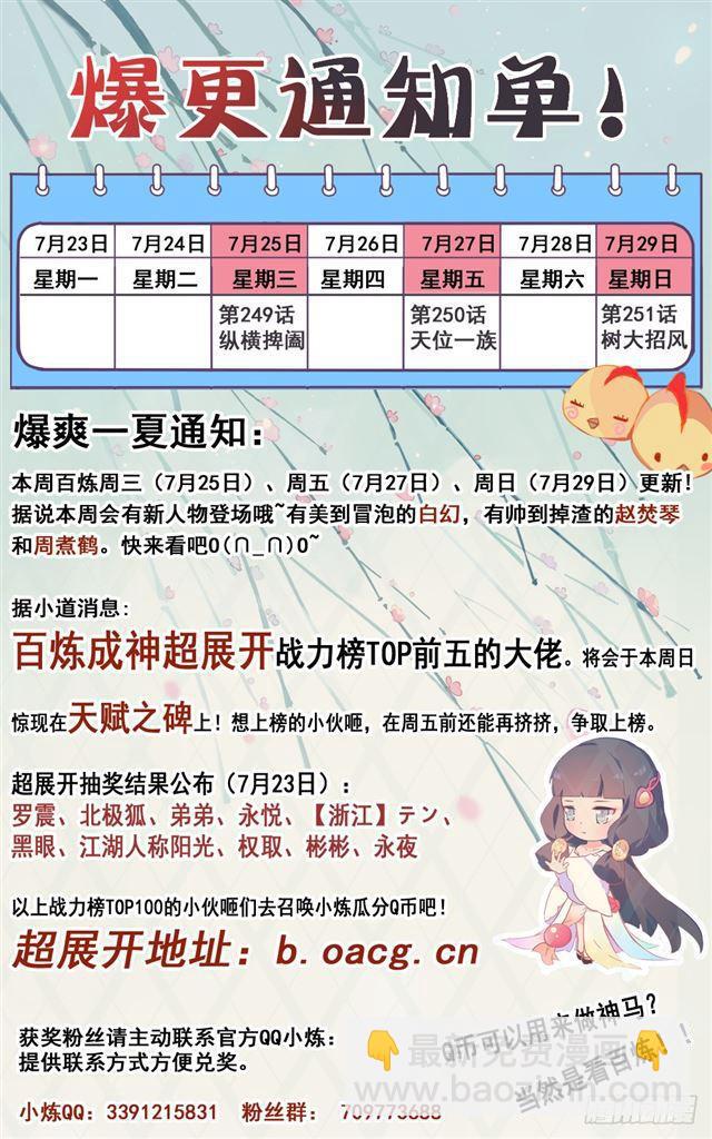 🍵百炼成神 第249话 纵横捭阖 第18页