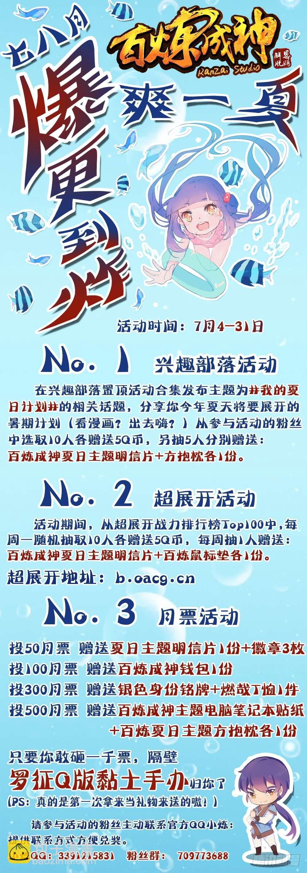 🍵百炼成神 第249话 纵横捭阖 第19页