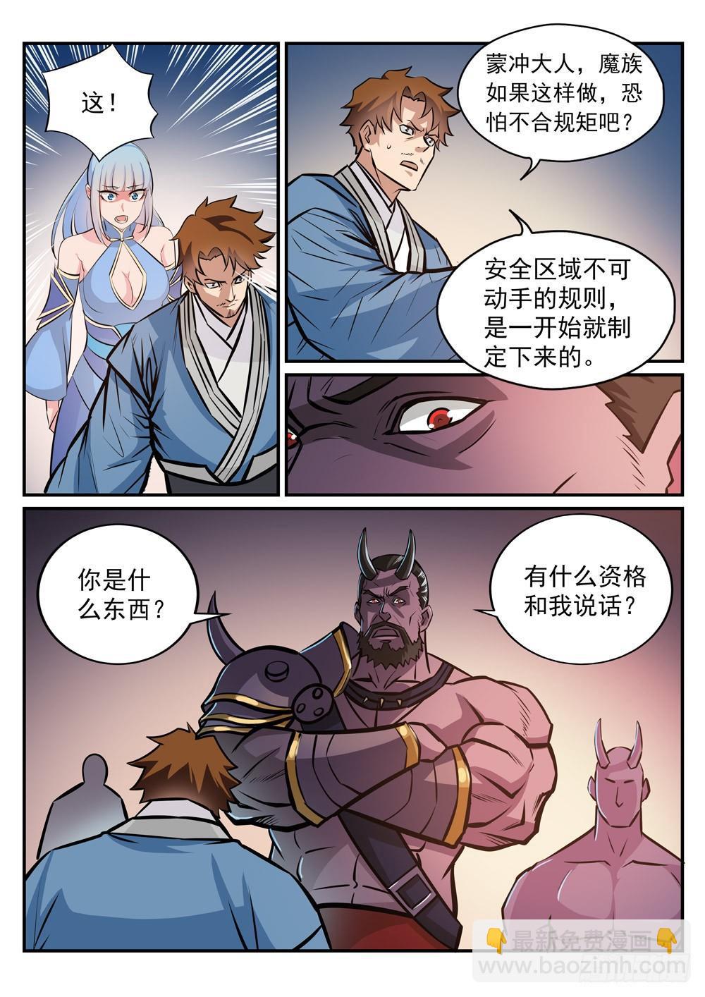 🍵百炼成神 第249话 纵横捭阖 第2页