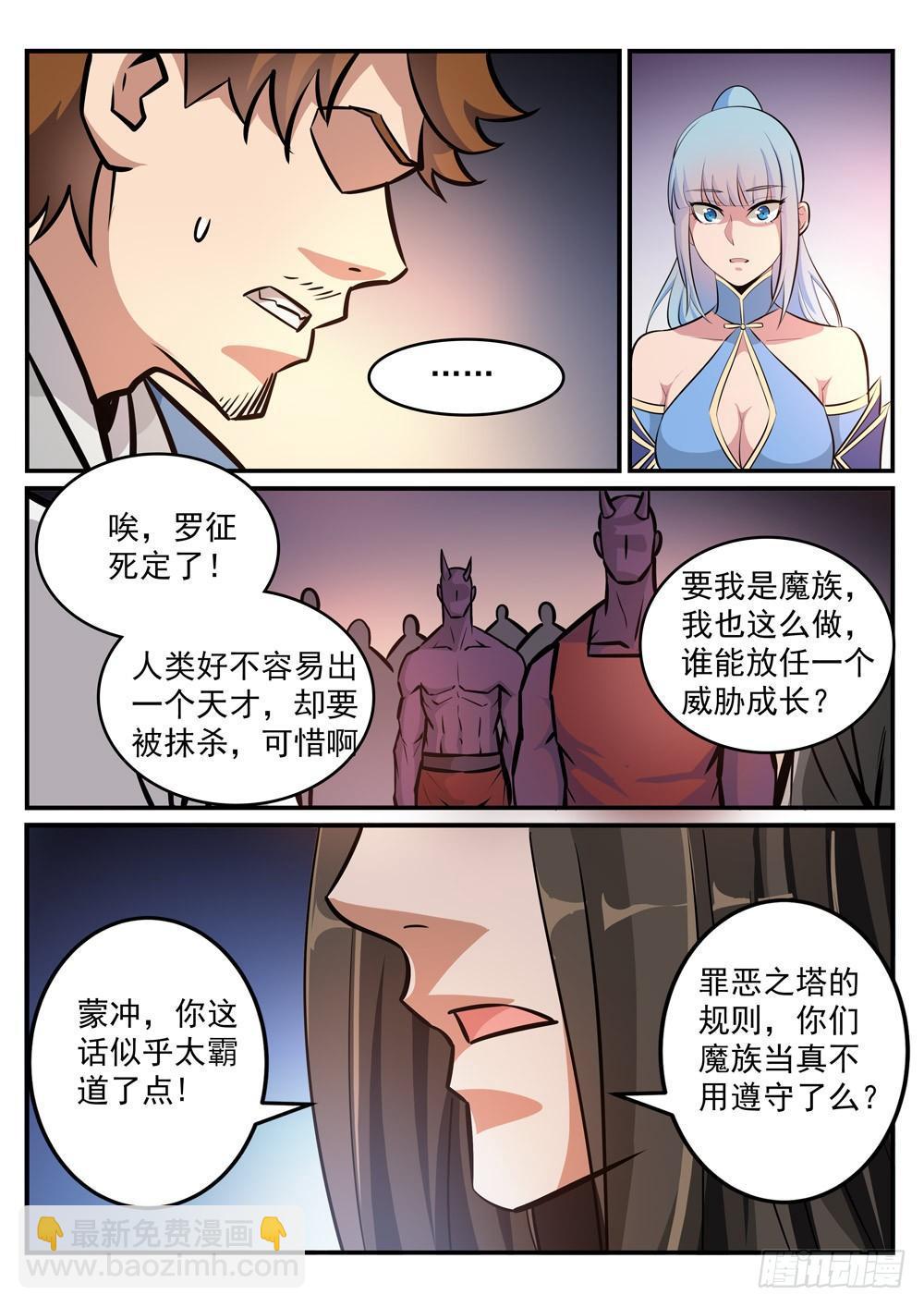 🍵百炼成神 第249话 纵横捭阖 第3页