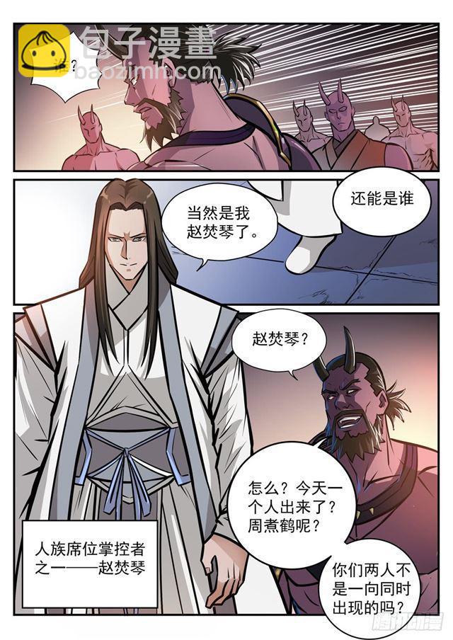 🍵百炼成神 第249话 纵横捭阖 第4页