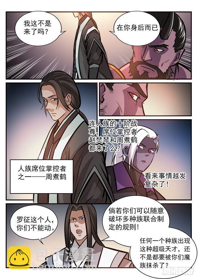 🍵百炼成神 第249话 纵横捭阖 第5页