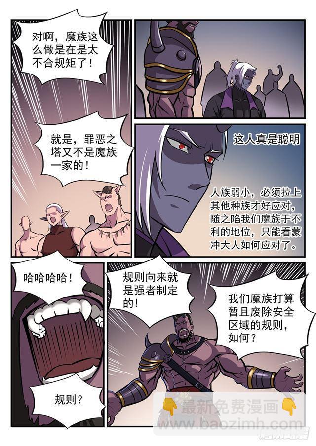 🍵百炼成神 第249话 纵横捭阖 第6页