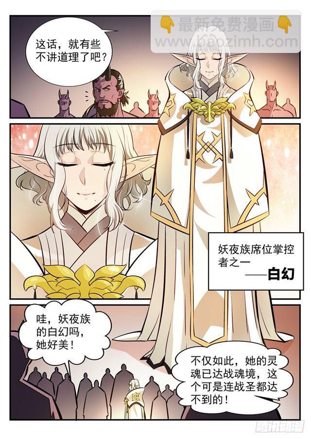 🍵百炼成神 第249话 纵横捭阖 第7页