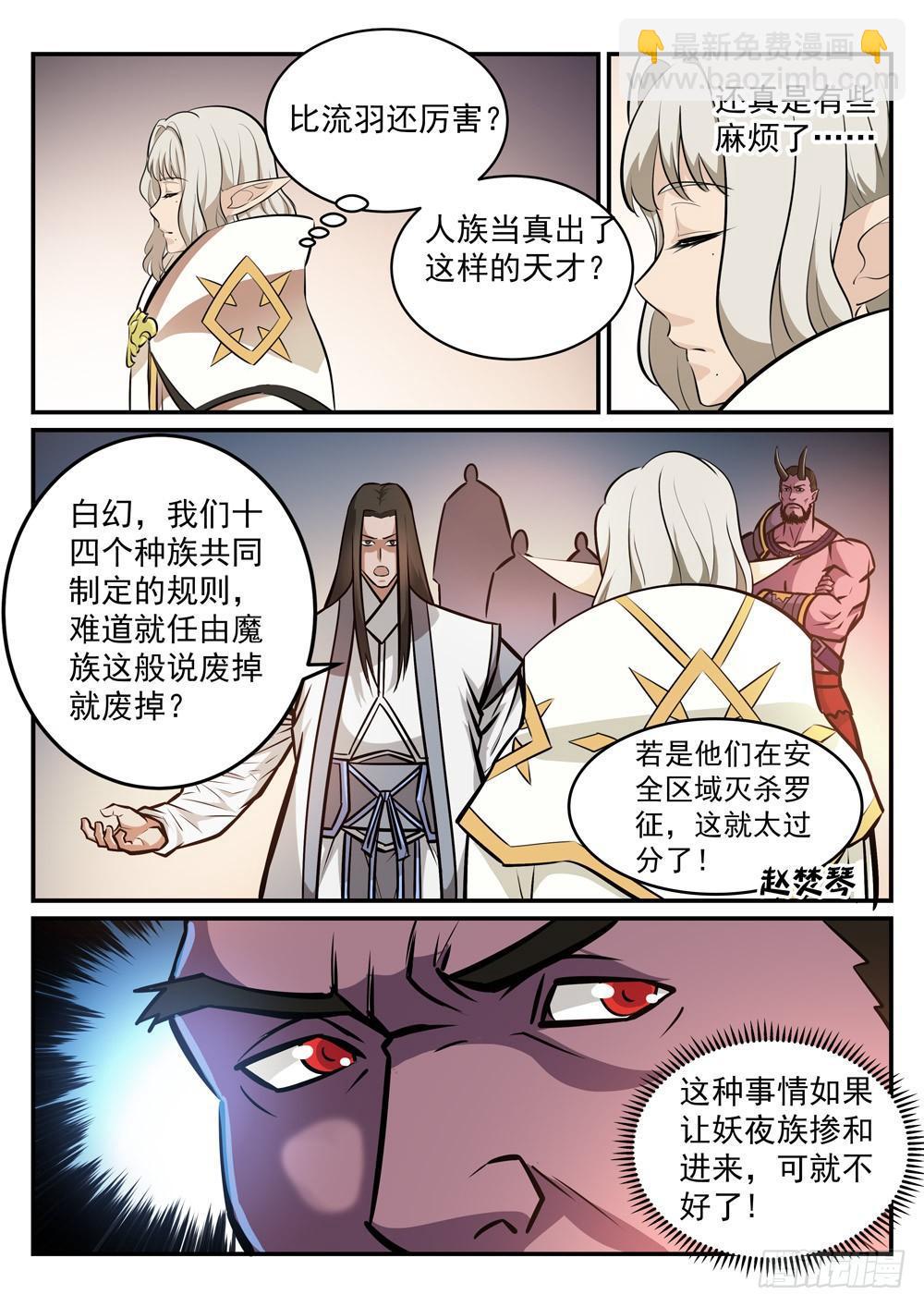 🍵百炼成神 第249话 纵横捭阖 第8页