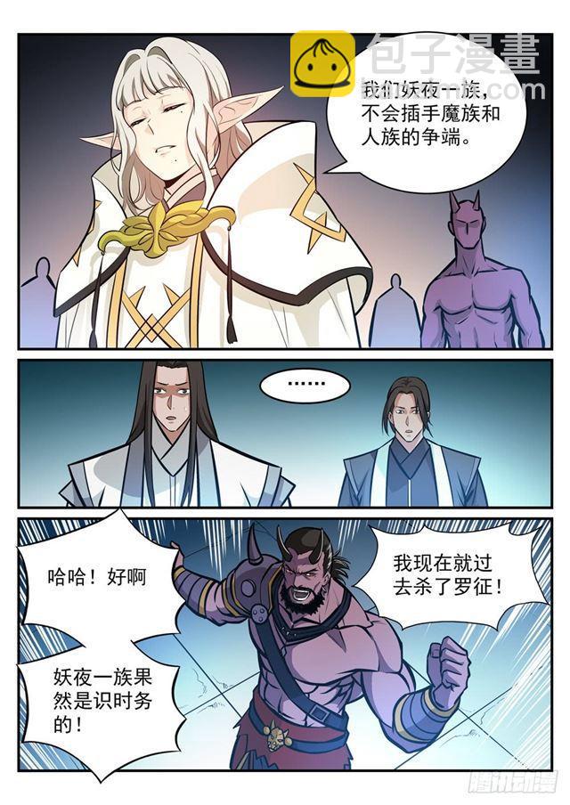 🍵百炼成神 第249话 纵横捭阖 第9页