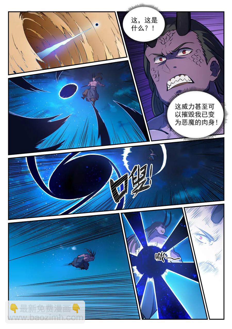🍵百炼成神 第343话 双星之耀 第14页