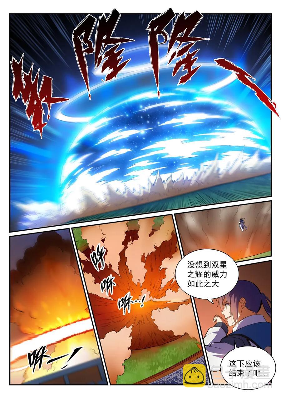 🍵百炼成神 第343话 双星之耀 第15页