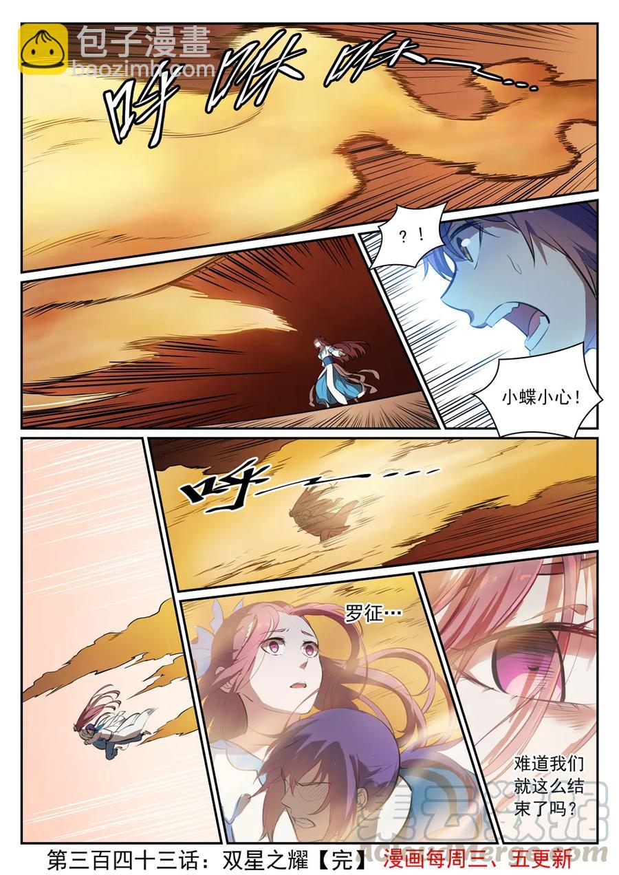 🍵百炼成神 第343话 双星之耀 第16页