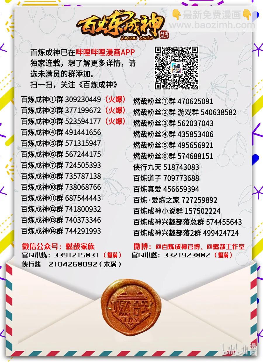 🍵百炼成神 第343话 双星之耀 第17页