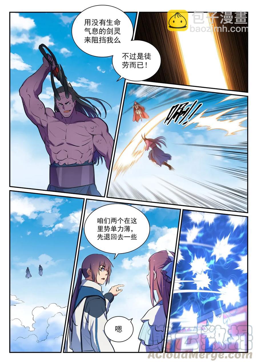 🍵百炼成神 第343话 双星之耀 第4页