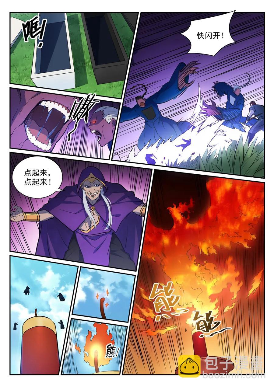 🍵百炼成神 第343话 双星之耀 第5页