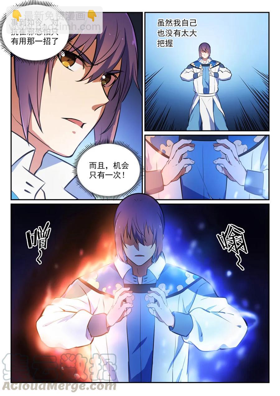 🍵百炼成神 第343话 双星之耀 第7页
