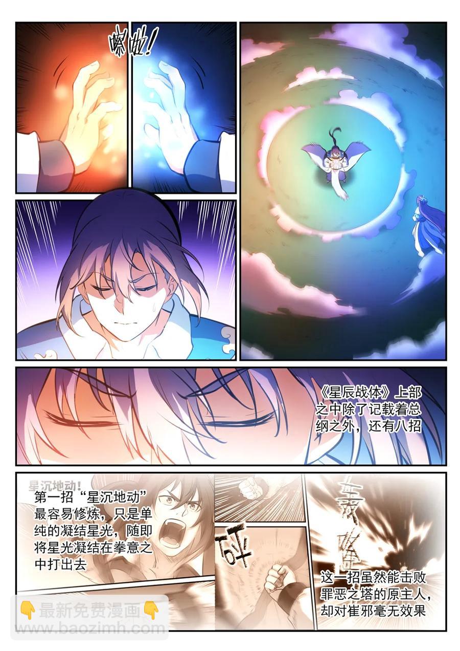 🍵百炼成神 第343话 双星之耀 第8页