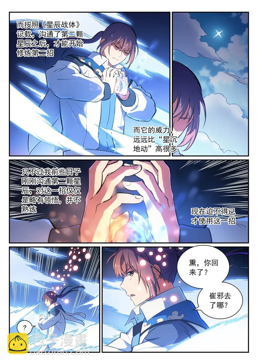 🍵百炼成神 第343话 双星之耀 第9页