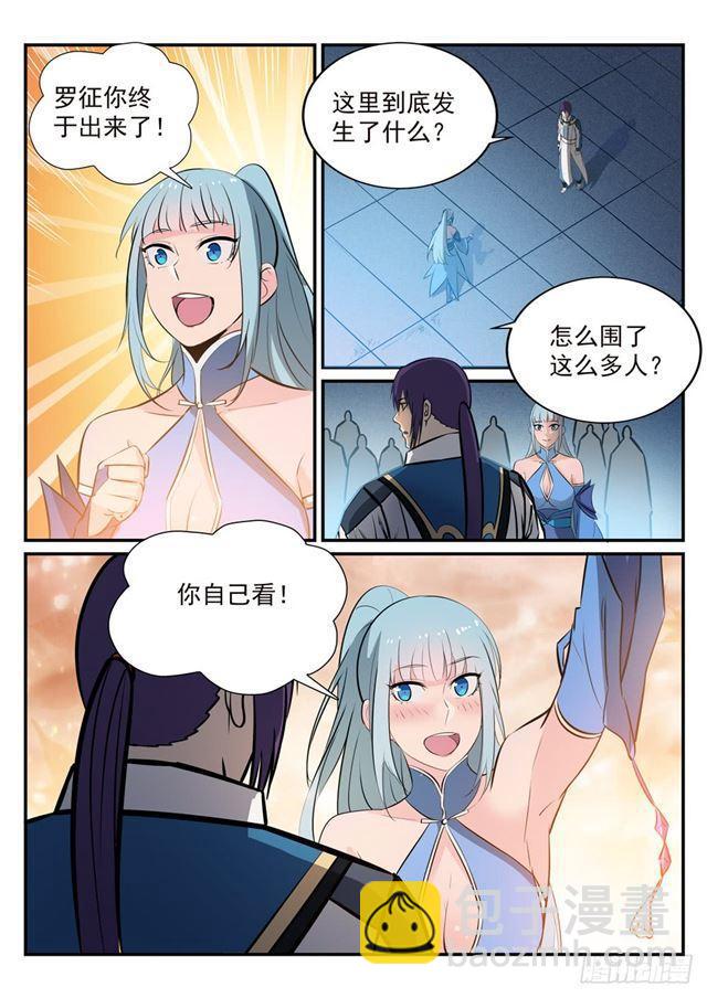 🍵百炼成神 第251话 树大招风 第10页