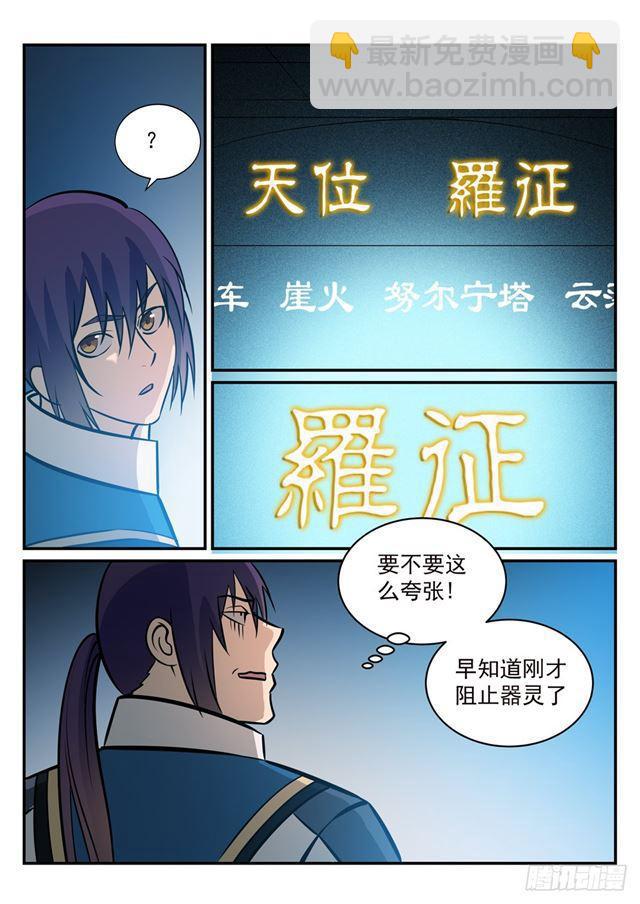 🍵百炼成神 第251话 树大招风 第11页