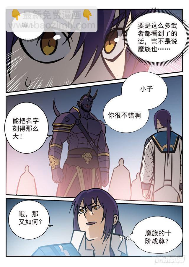 🍵百炼成神 第251话 树大招风 第12页