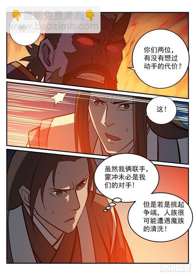 🍵百炼成神 第251话 树大招风 第14页