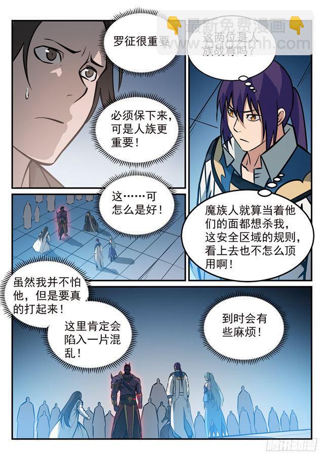🍵百炼成神 第251话 树大招风 第15页