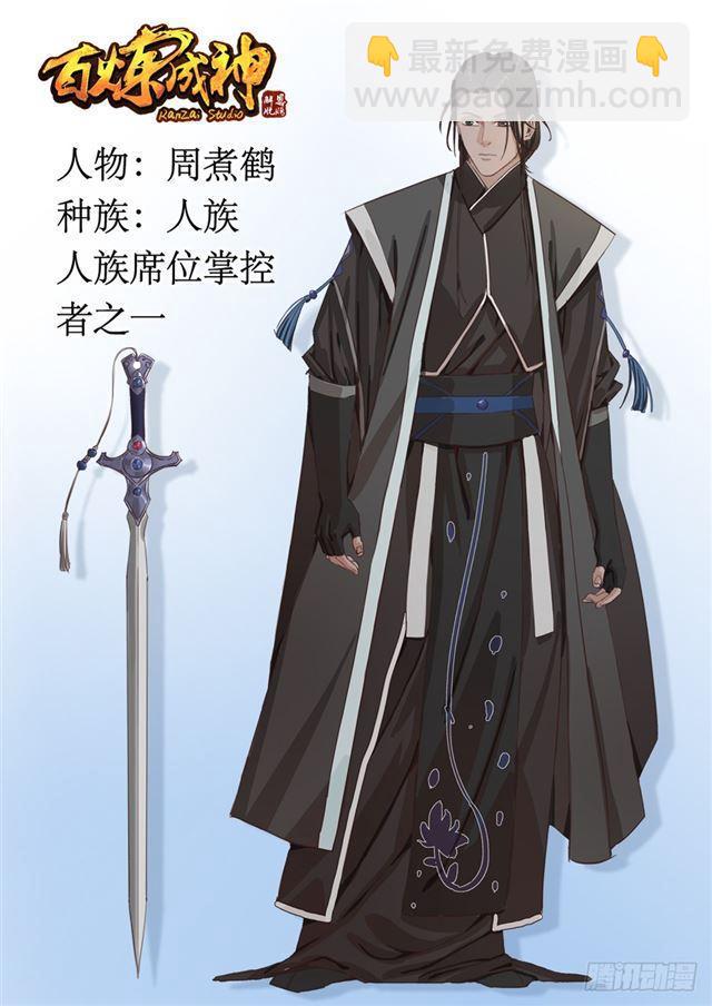 🍵百炼成神 第251话 树大招风 第17页