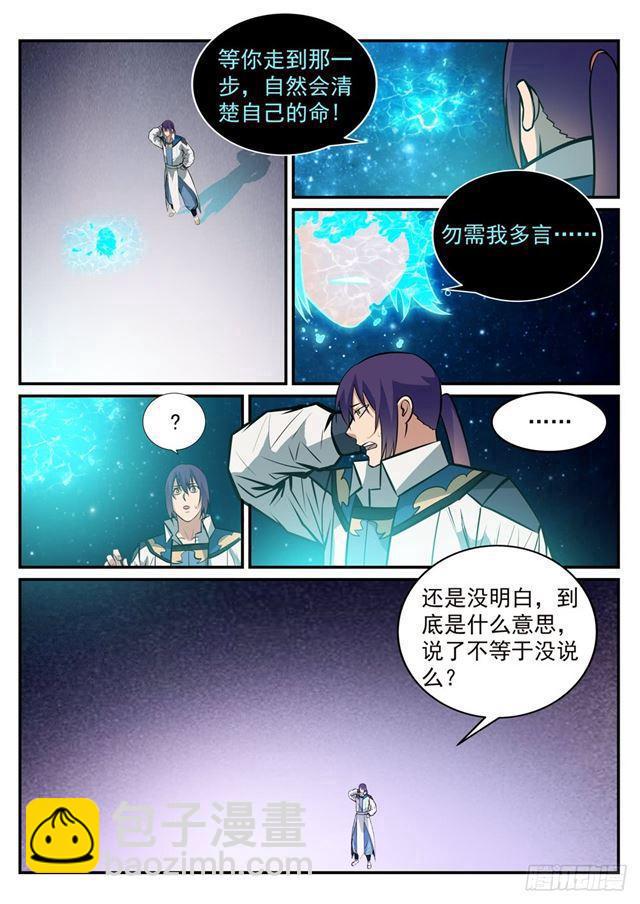 🍵百炼成神 第251话 树大招风 第2页