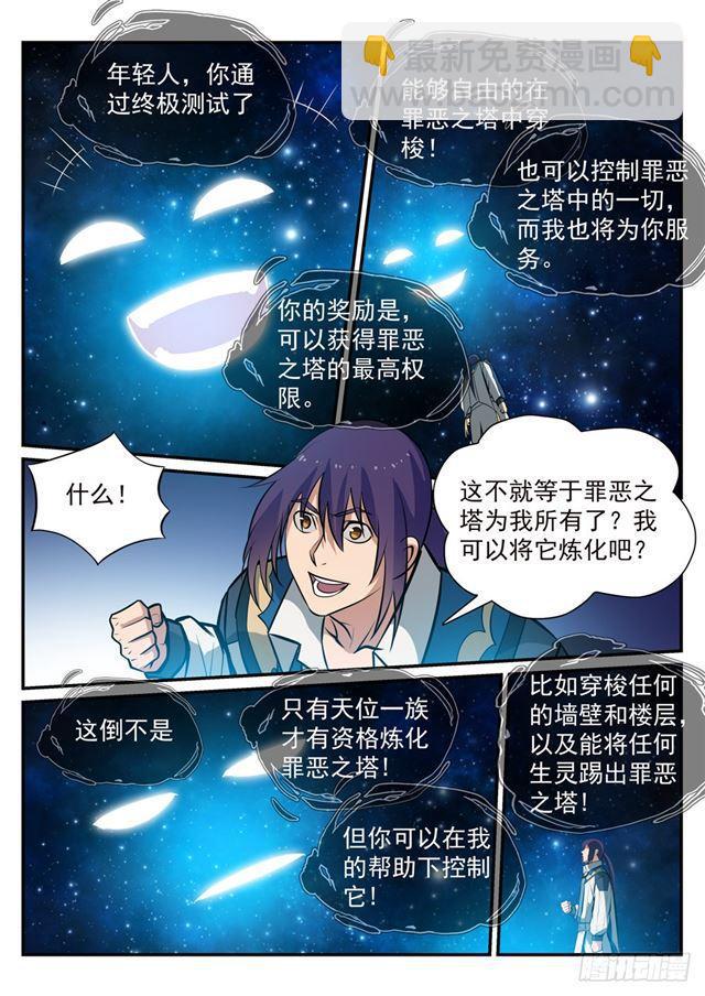 🍵百炼成神 第251话 树大招风 第3页