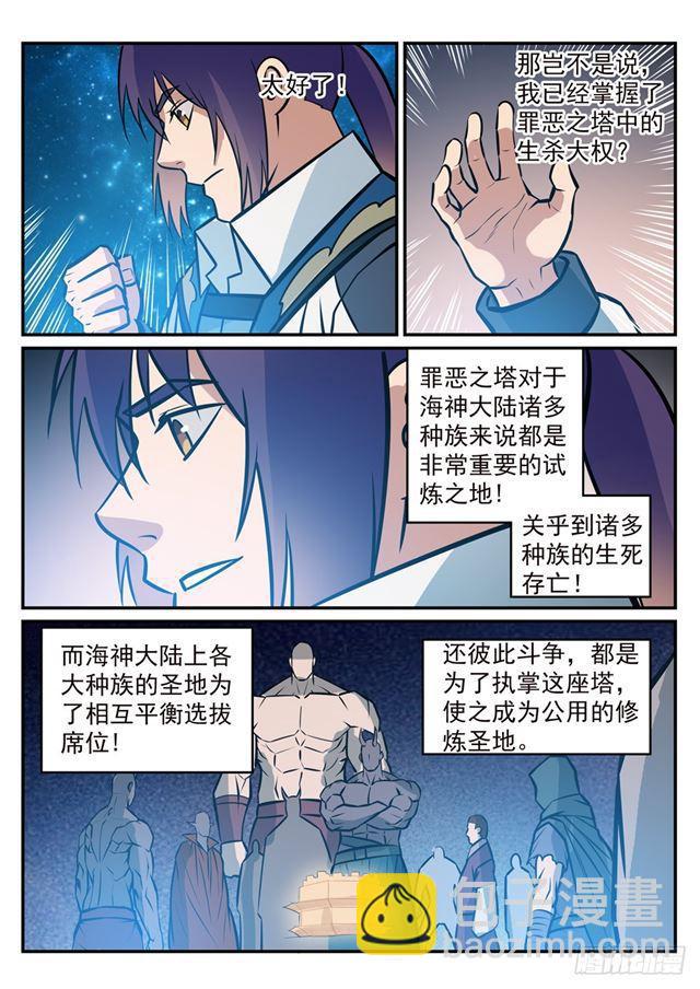 🍵百炼成神 第251话 树大招风 第4页